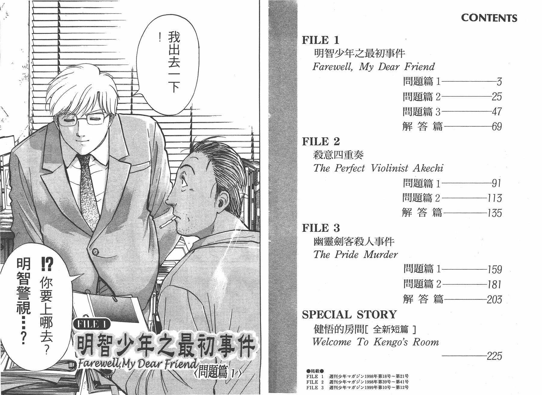 明智少年之华丽灿烂事件簿 全1卷 第5页