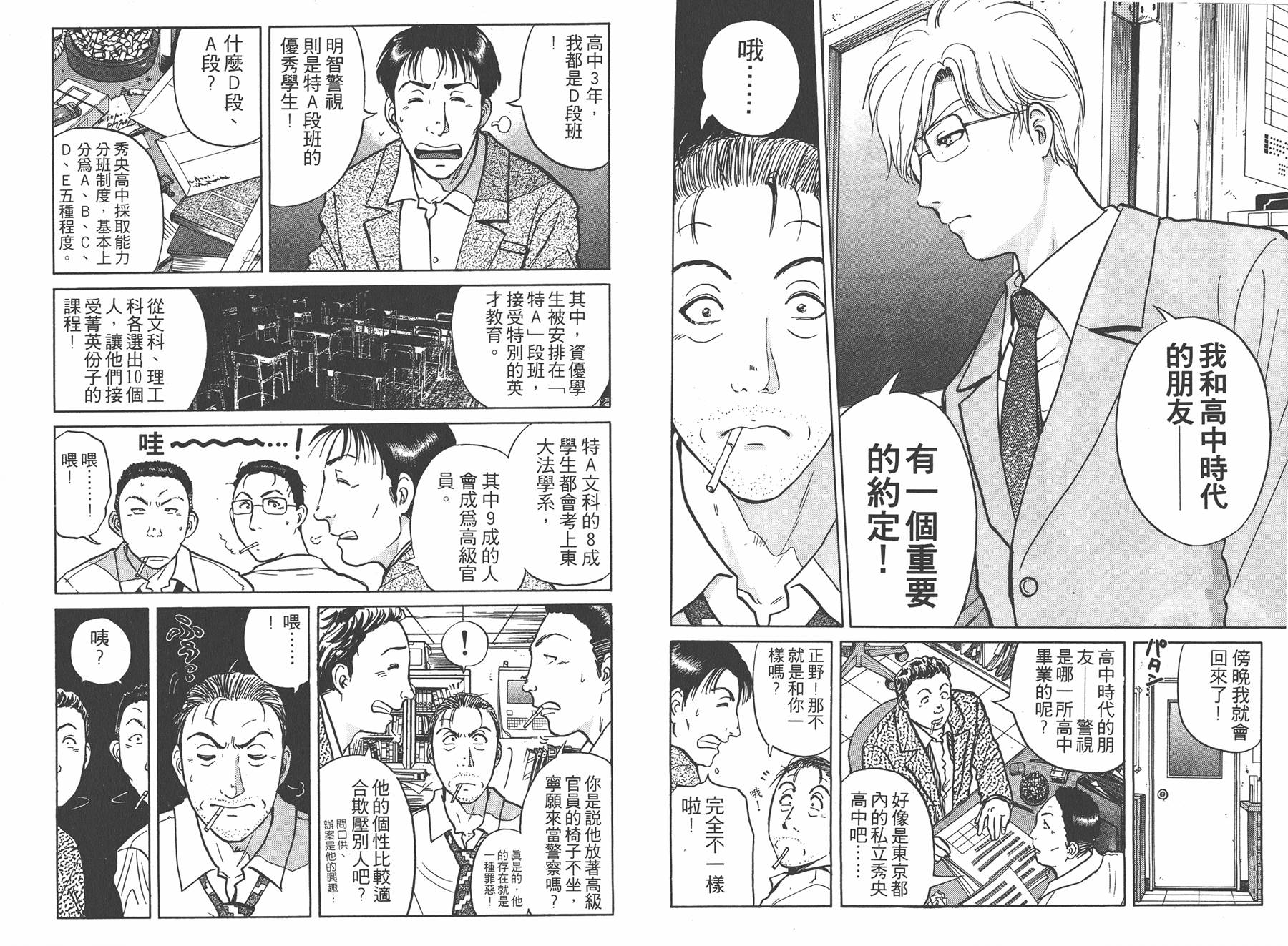 明智少年之华丽灿烂事件簿 全1卷 第6页