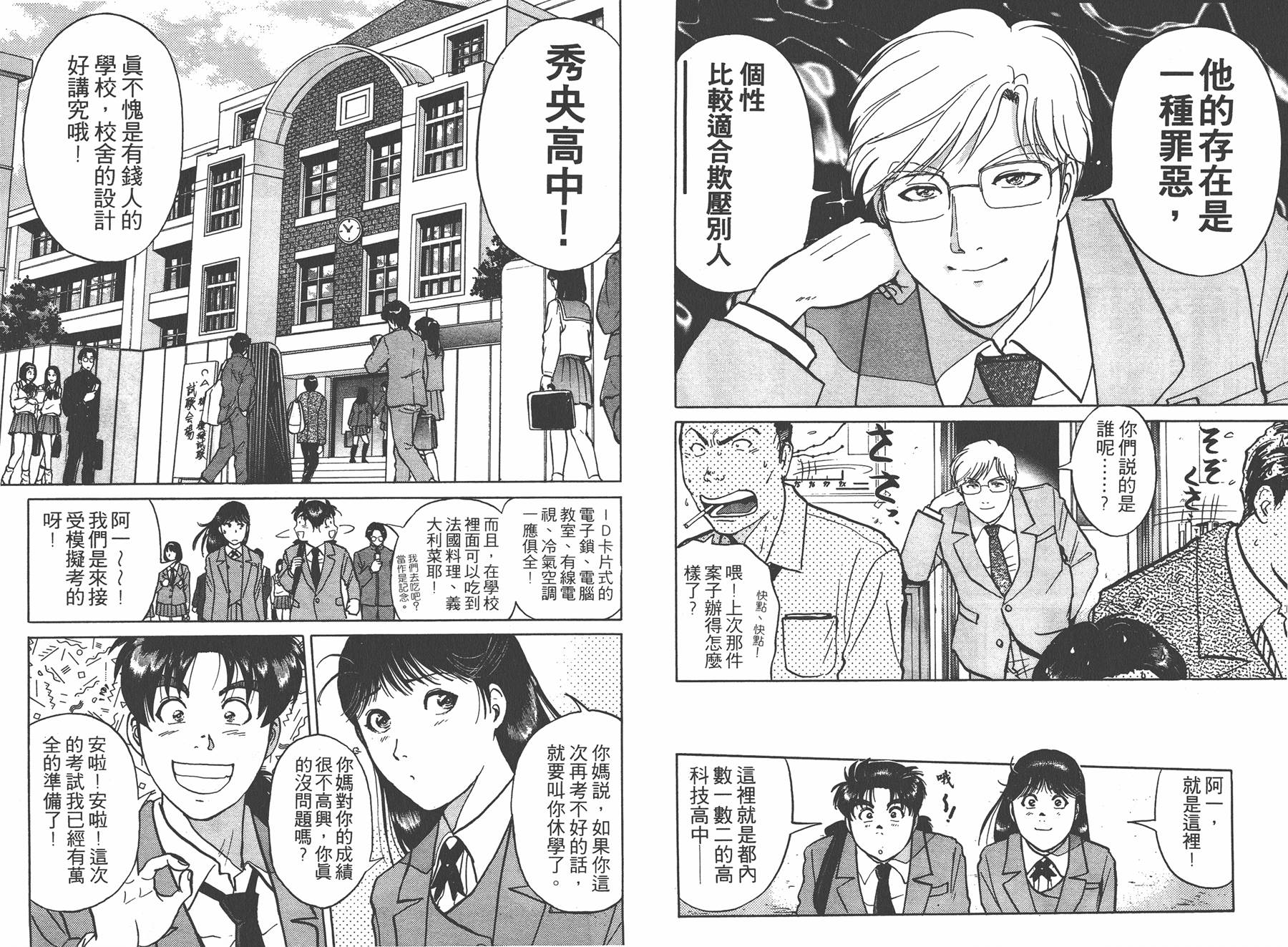 明智少年之华丽灿烂事件簿 全1卷 第7页