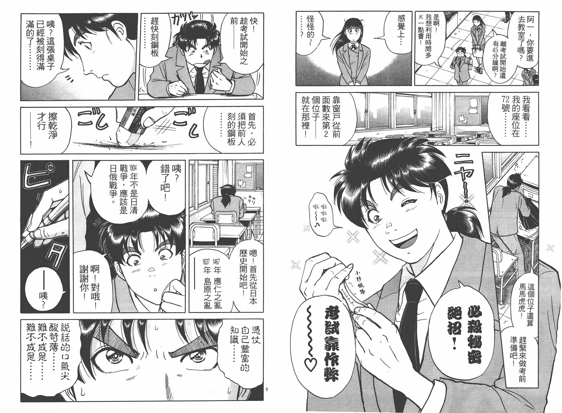 明智少年之华丽灿烂事件簿 全1卷 第8页