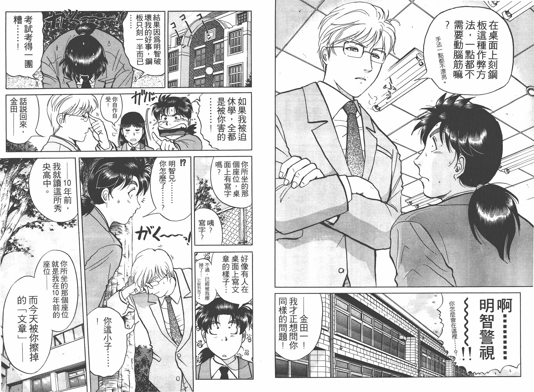 明智少年之华丽灿烂事件簿 全1卷 第9页