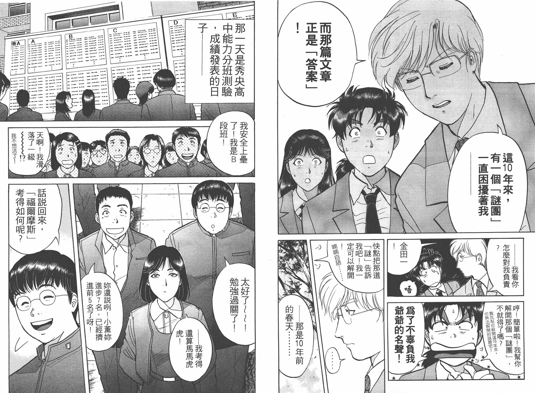 明智少年之华丽灿烂事件簿 全1卷 第10页