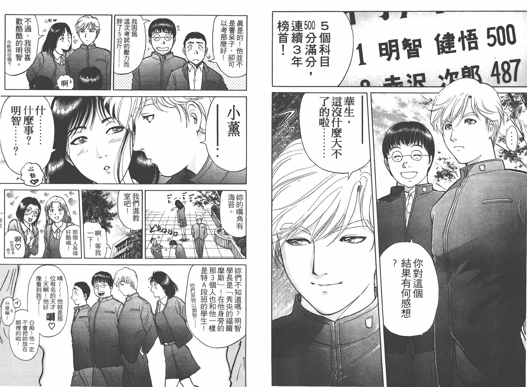 明智少年之华丽灿烂事件簿 全1卷 第11页