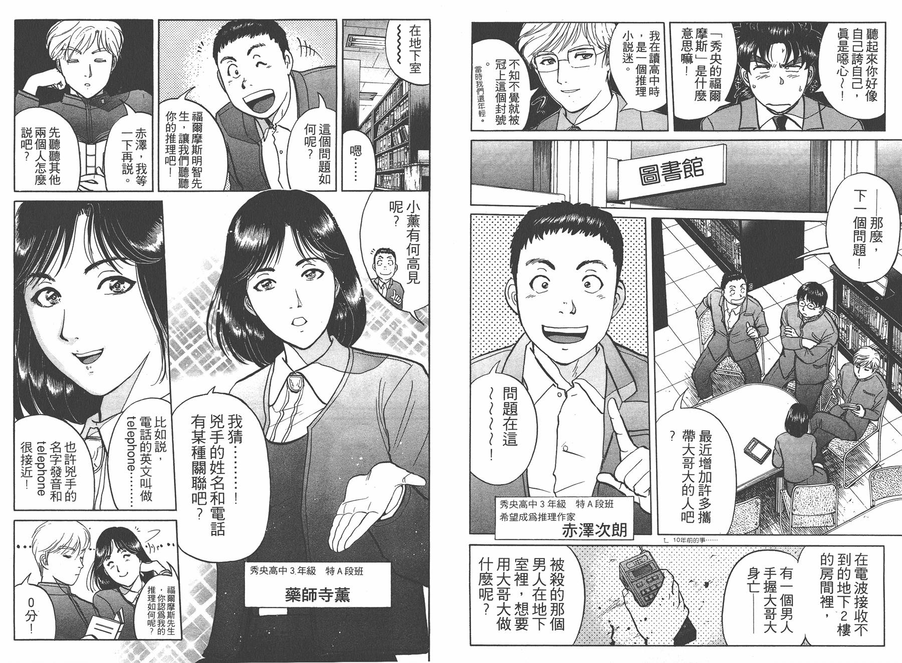 明智少年之华丽灿烂事件簿 全1卷 第12页