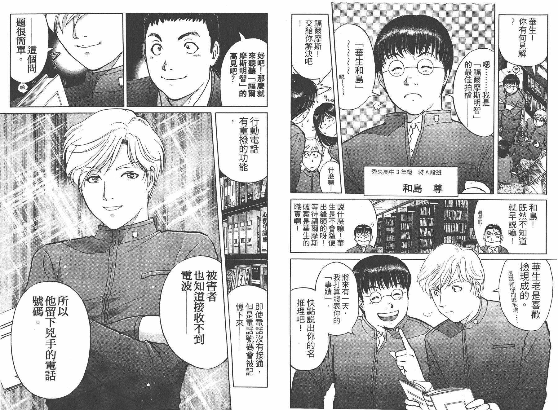 明智少年之华丽灿烂事件簿 全1卷 第13页