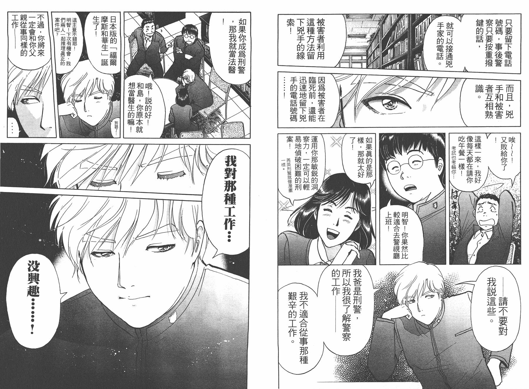 明智少年之华丽灿烂事件簿 全1卷 第14页