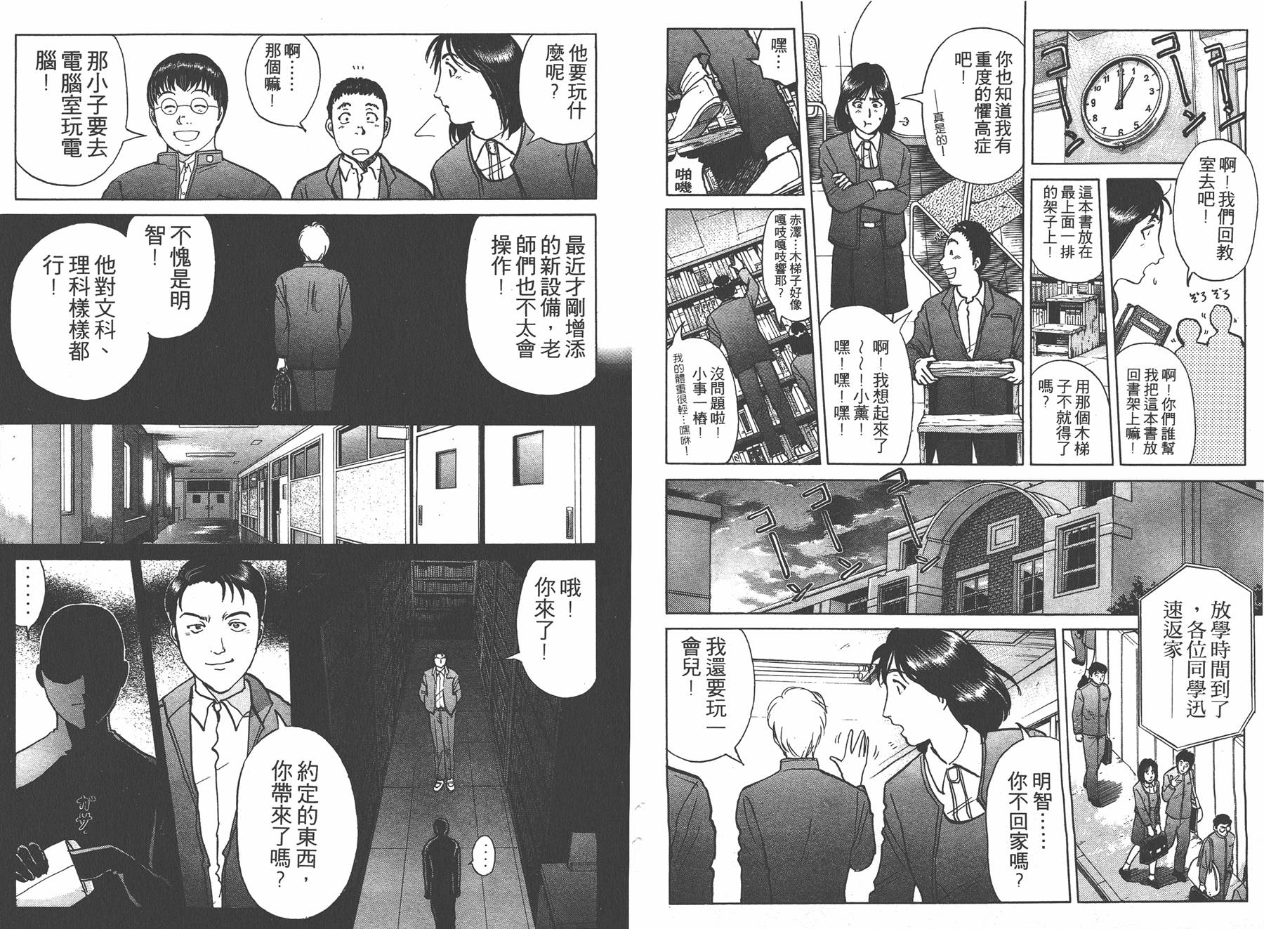 明智少年之华丽灿烂事件簿 全1卷 第15页