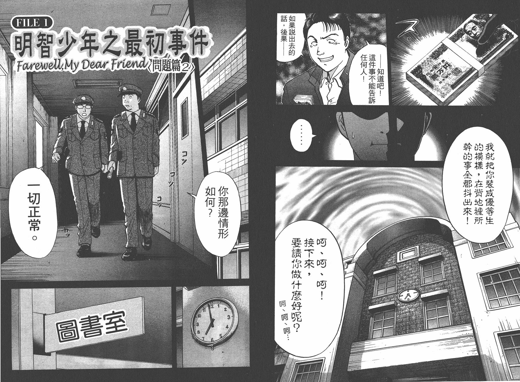 明智少年之华丽灿烂事件簿 全1卷 第16页