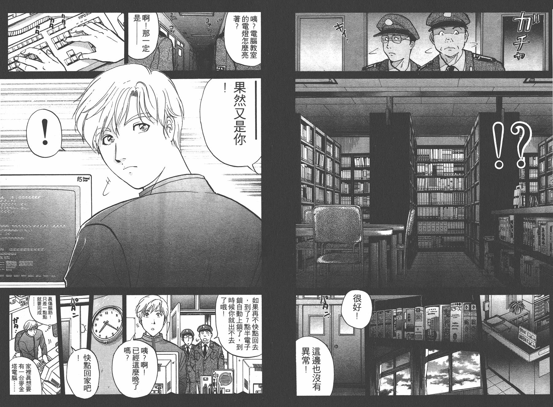 明智少年之华丽灿烂事件簿 全1卷 第17页