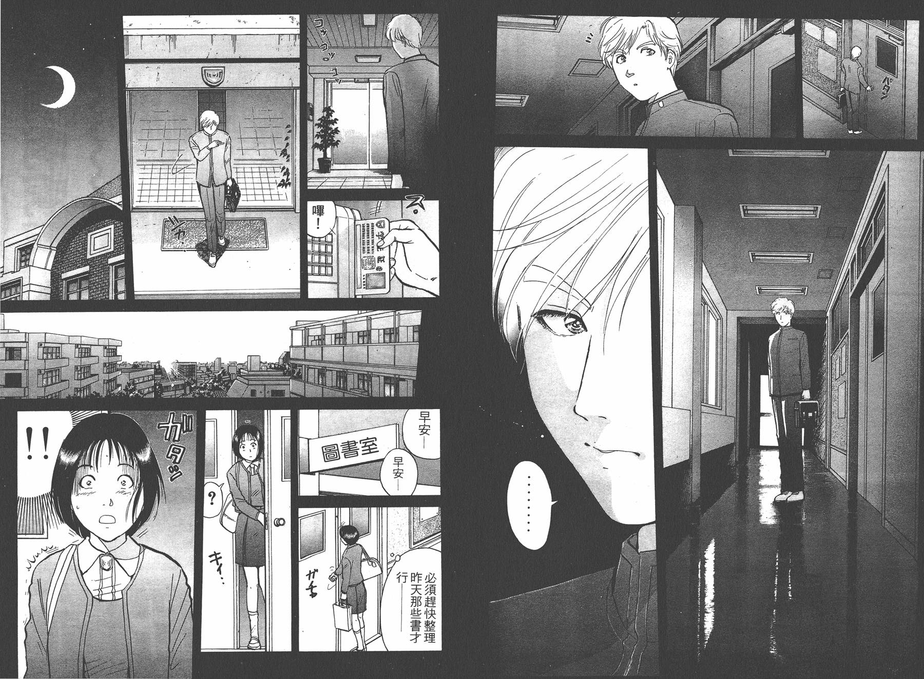 明智少年之华丽灿烂事件簿 全1卷 第18页