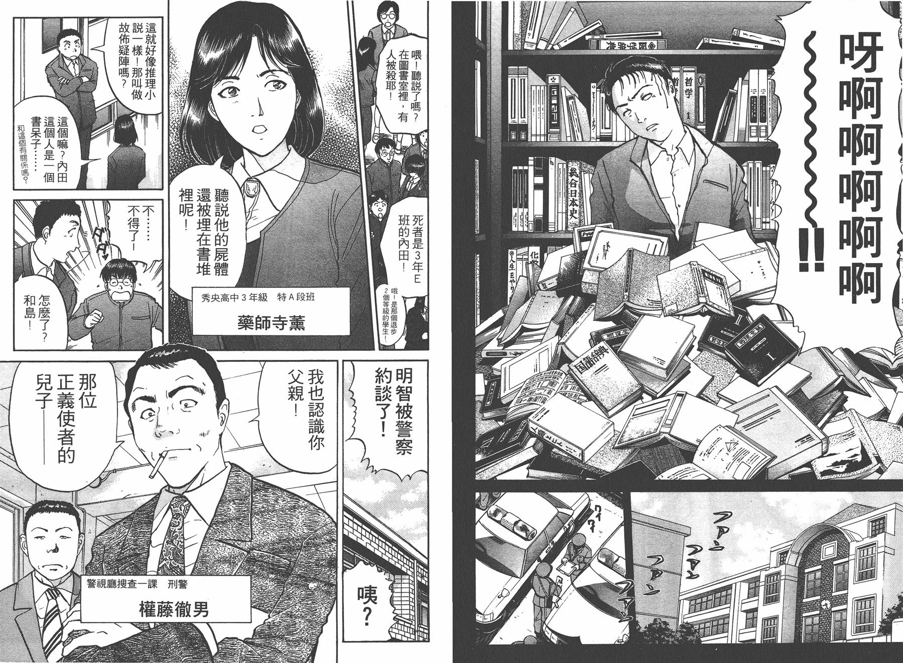 明智少年之华丽灿烂事件簿 全1卷 第19页