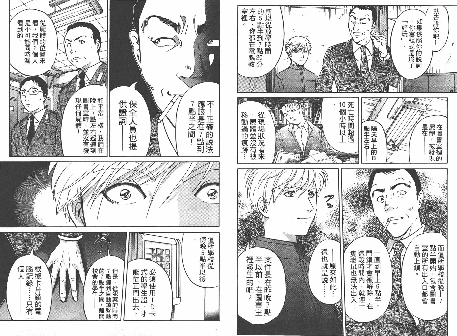 明智少年之华丽灿烂事件簿 全1卷 第21页