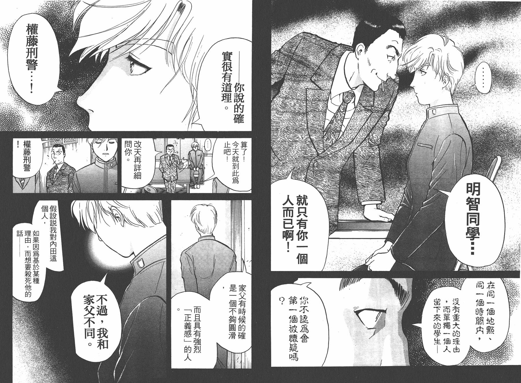明智少年之华丽灿烂事件簿 全1卷 第22页