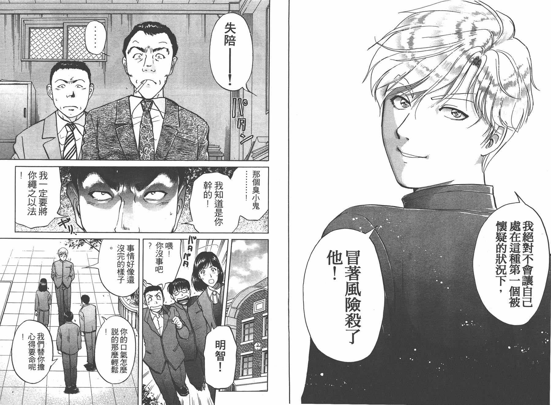 明智少年之华丽灿烂事件簿 全1卷 第23页