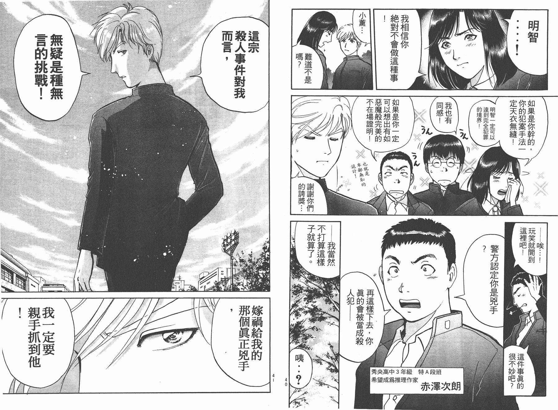 明智少年之华丽灿烂事件簿 全1卷 第24页