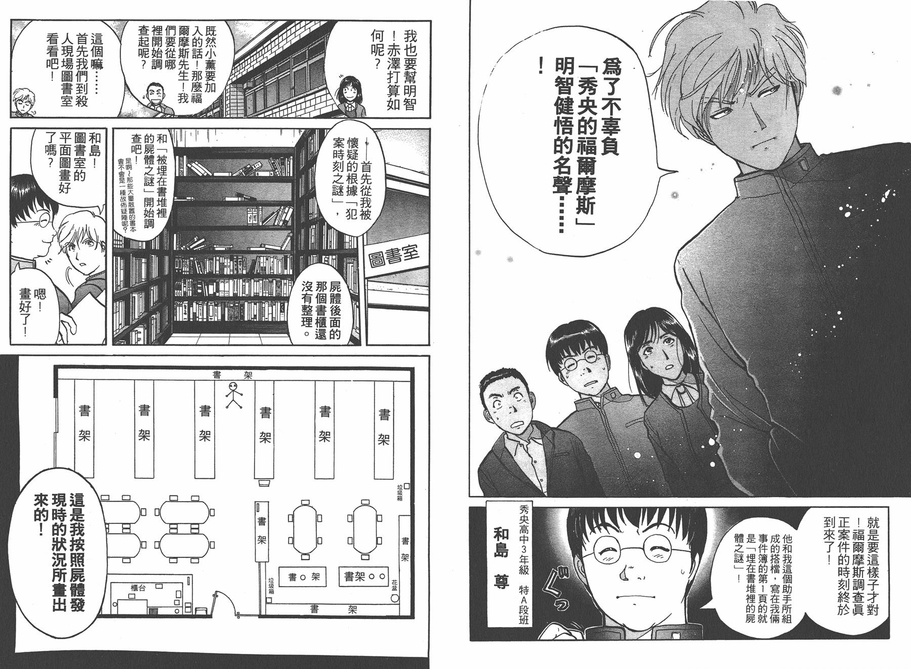 明智少年之华丽灿烂事件簿 全1卷 第25页