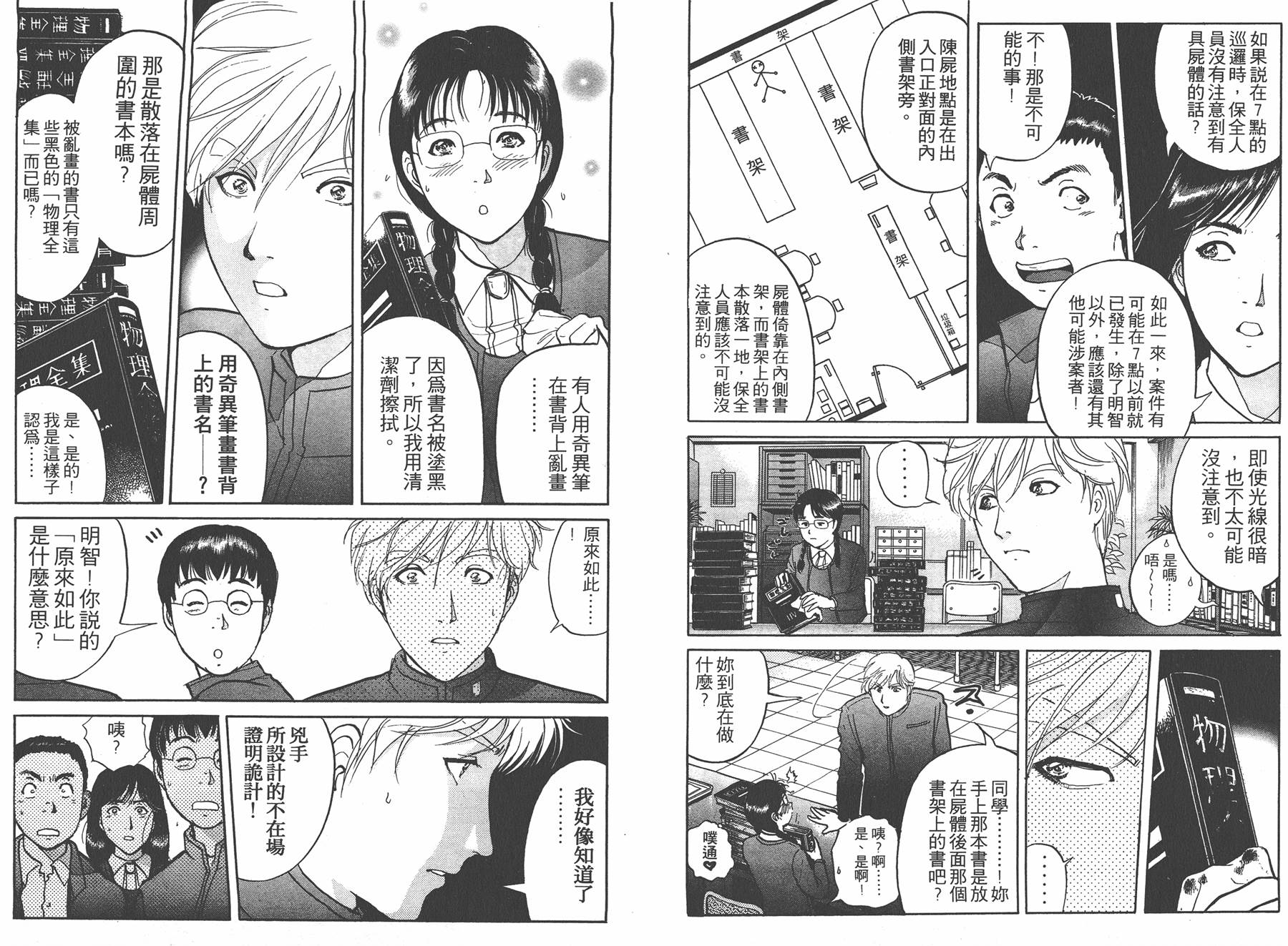 明智少年之华丽灿烂事件簿 全1卷 第26页