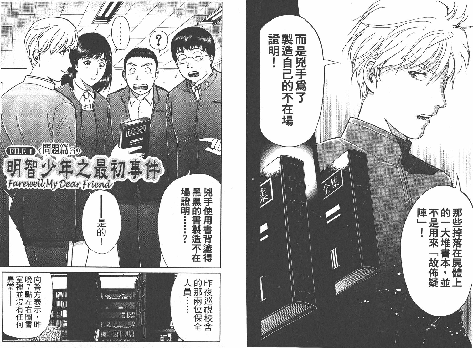 明智少年之华丽灿烂事件簿 全1卷 第27页