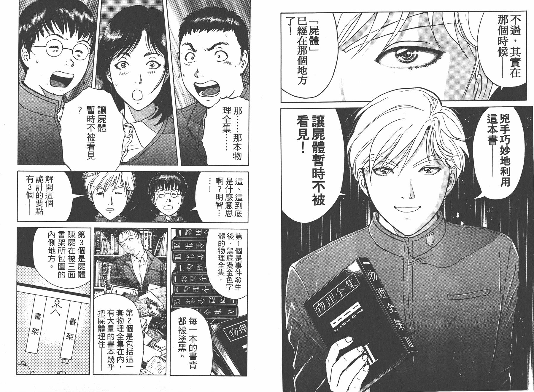 明智少年之华丽灿烂事件簿 全1卷 第28页