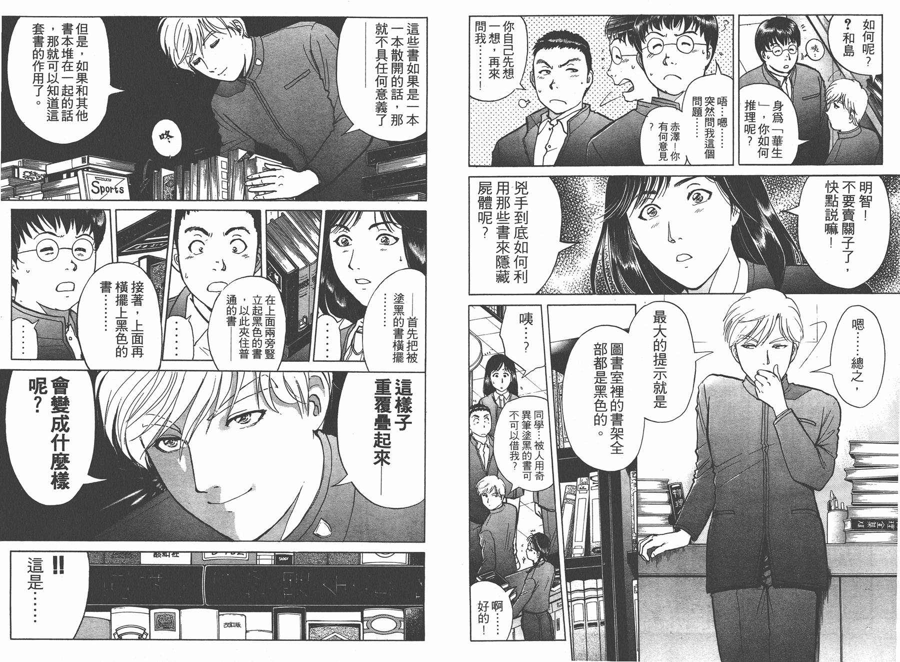 明智少年之华丽灿烂事件簿 全1卷 第29页