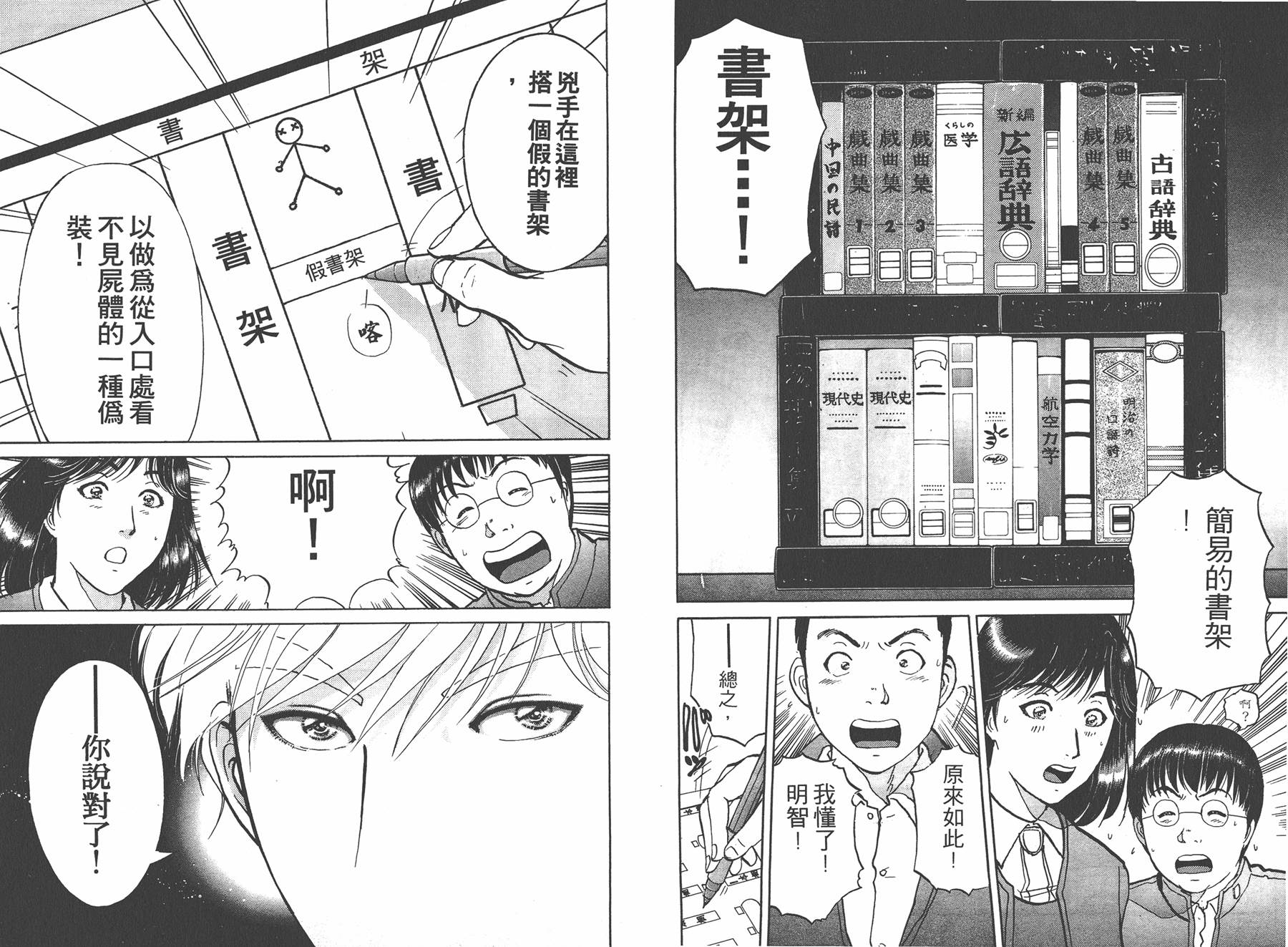 明智少年之华丽灿烂事件簿 全1卷 第30页