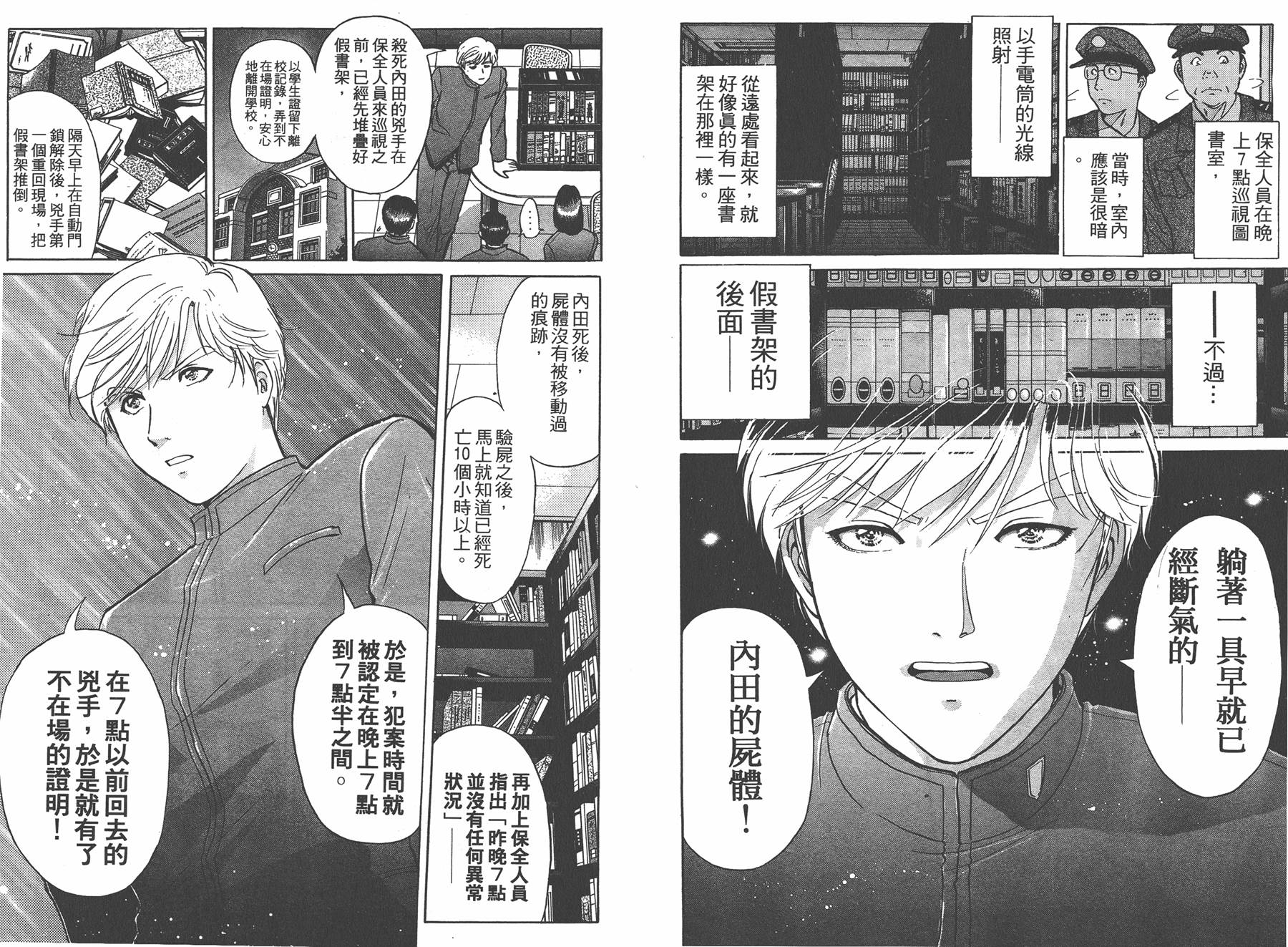 明智少年之华丽灿烂事件簿 全1卷 第31页