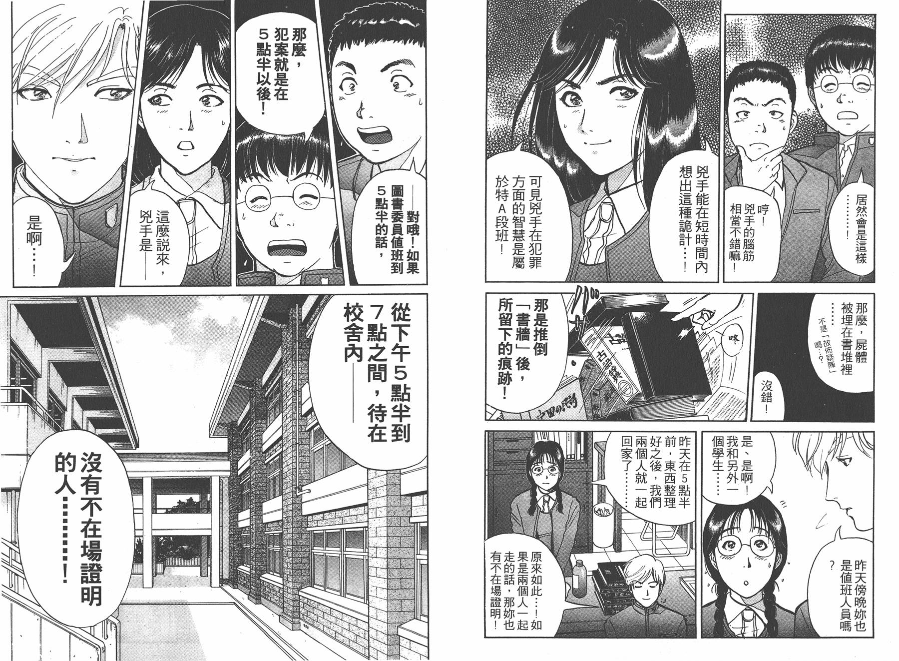 明智少年之华丽灿烂事件簿 全1卷 第32页