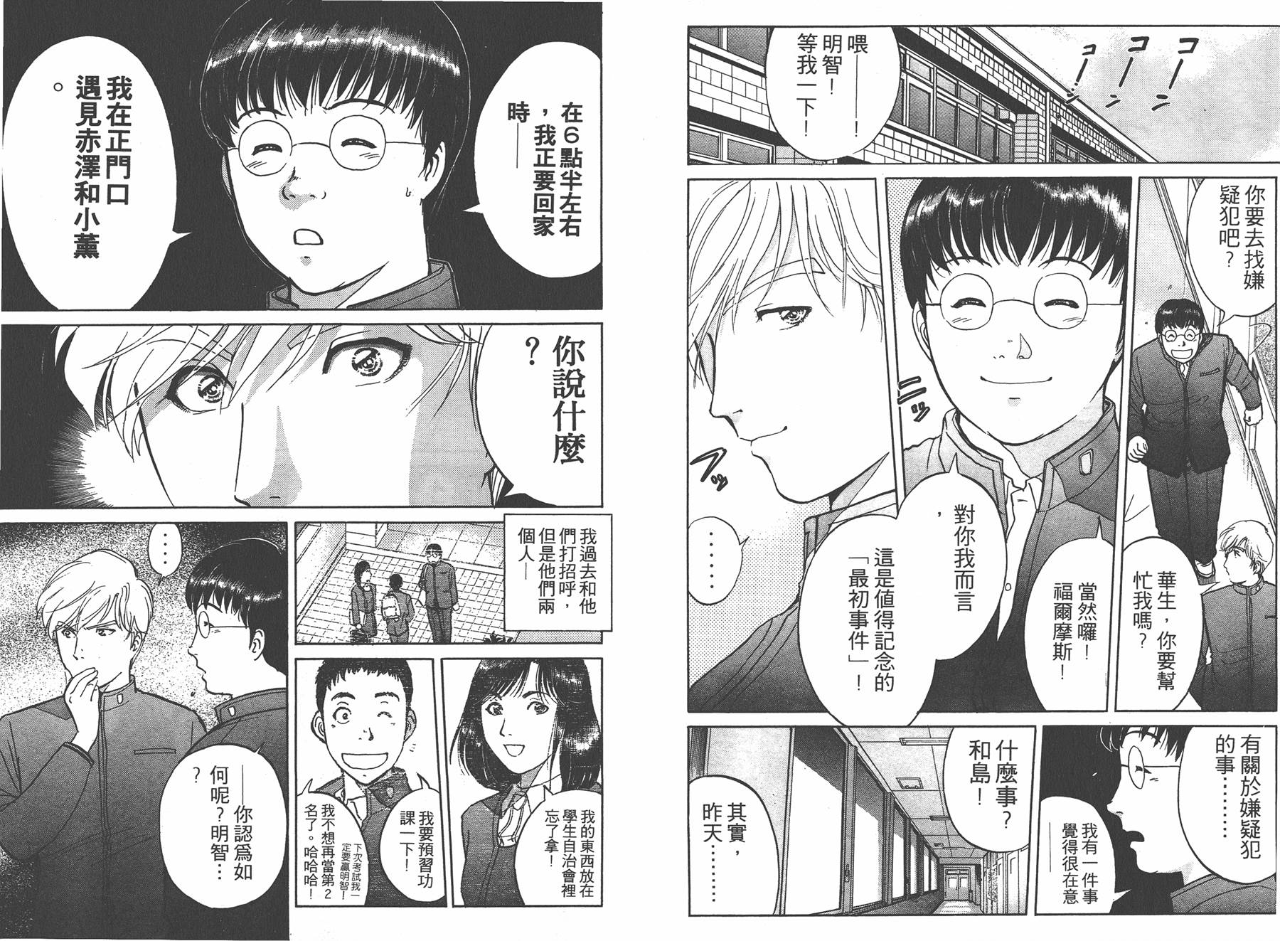 明智少年之华丽灿烂事件簿 全1卷 第33页