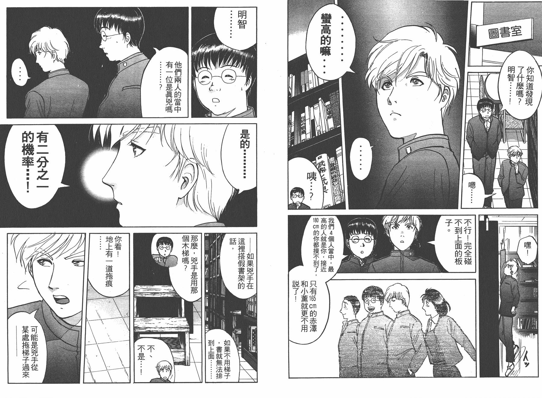 明智少年之华丽灿烂事件簿 全1卷 第35页