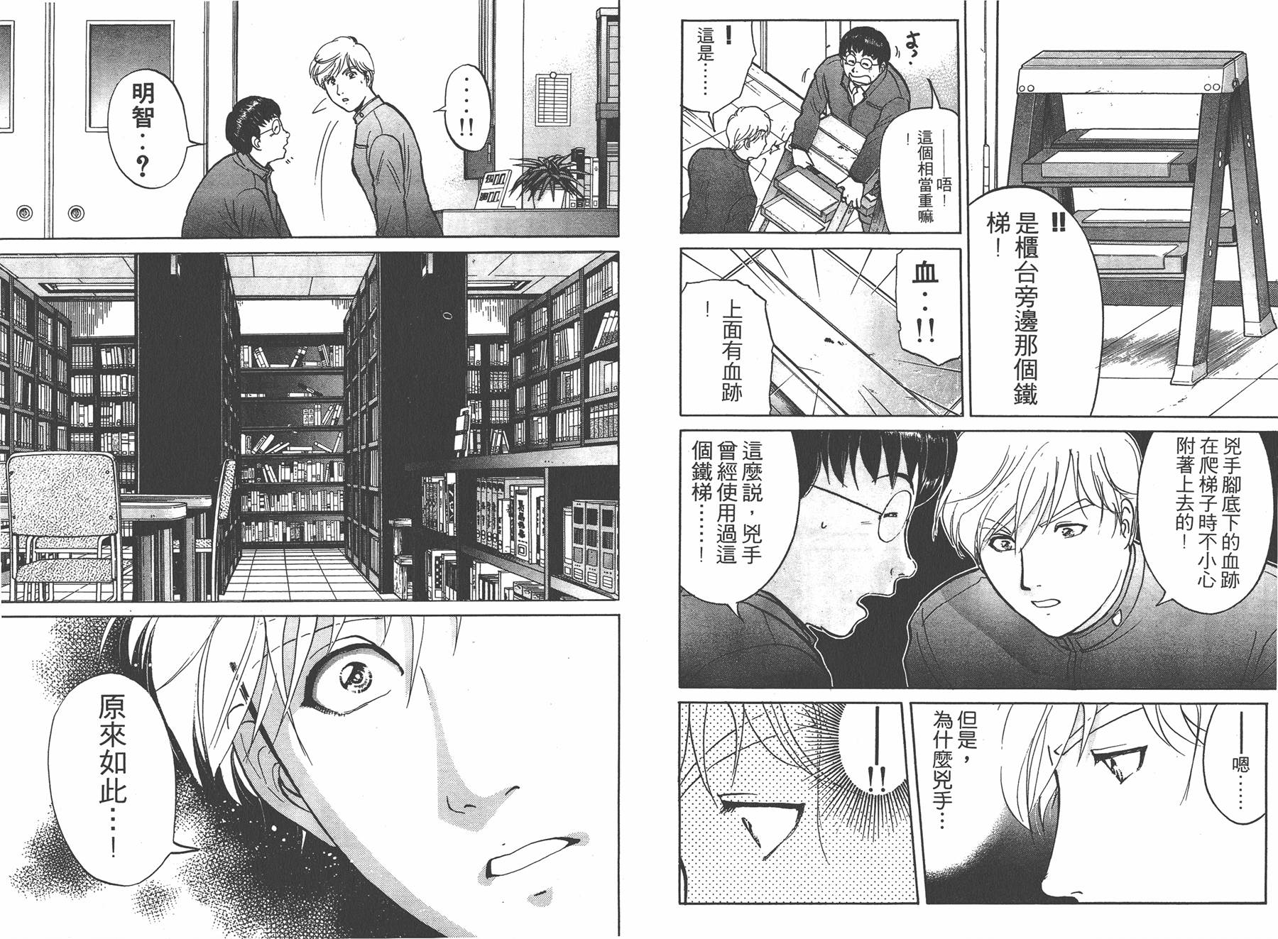 明智少年之华丽灿烂事件簿 全1卷 第36页