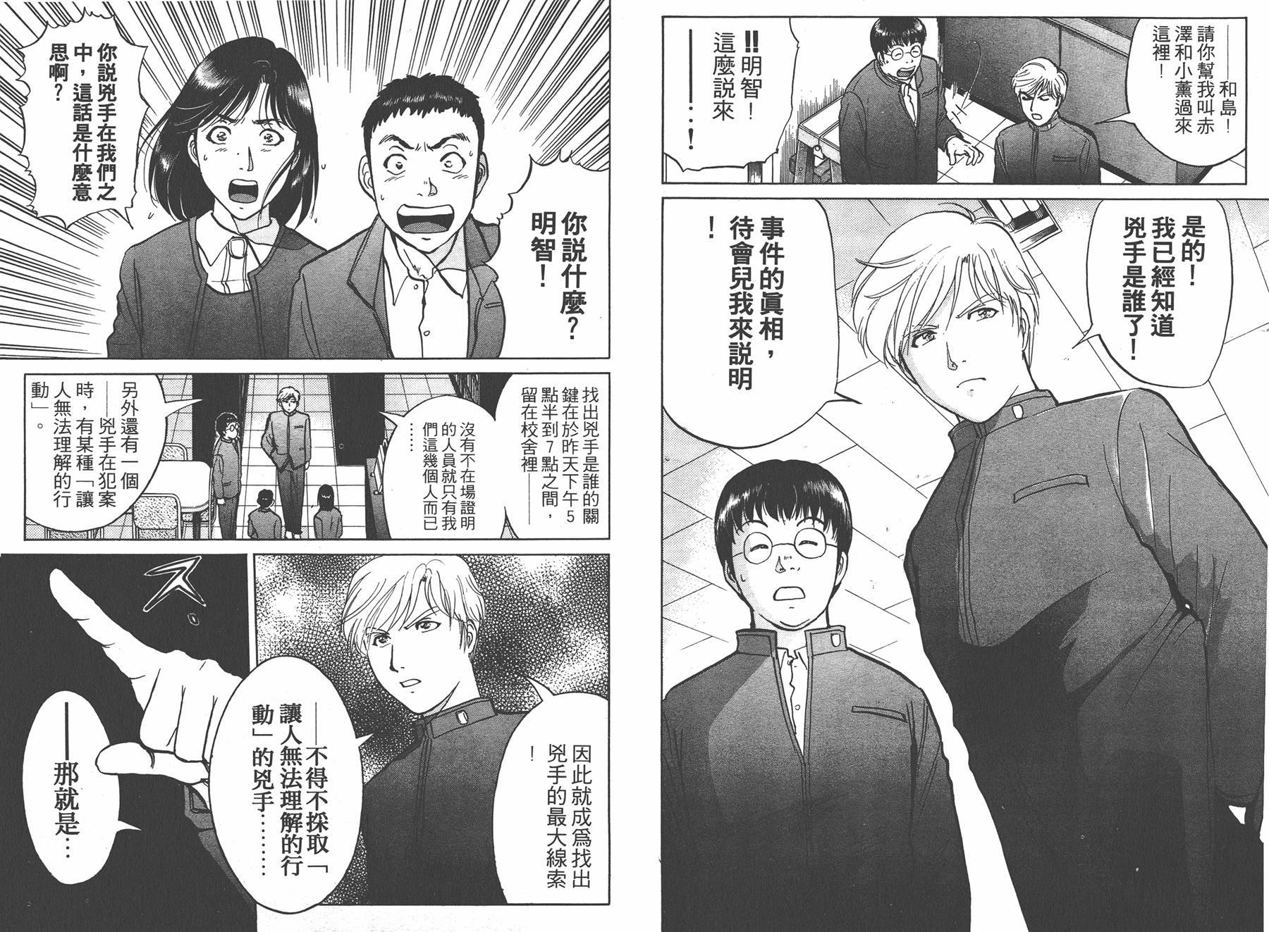 明智少年之华丽灿烂事件簿 全1卷 第37页