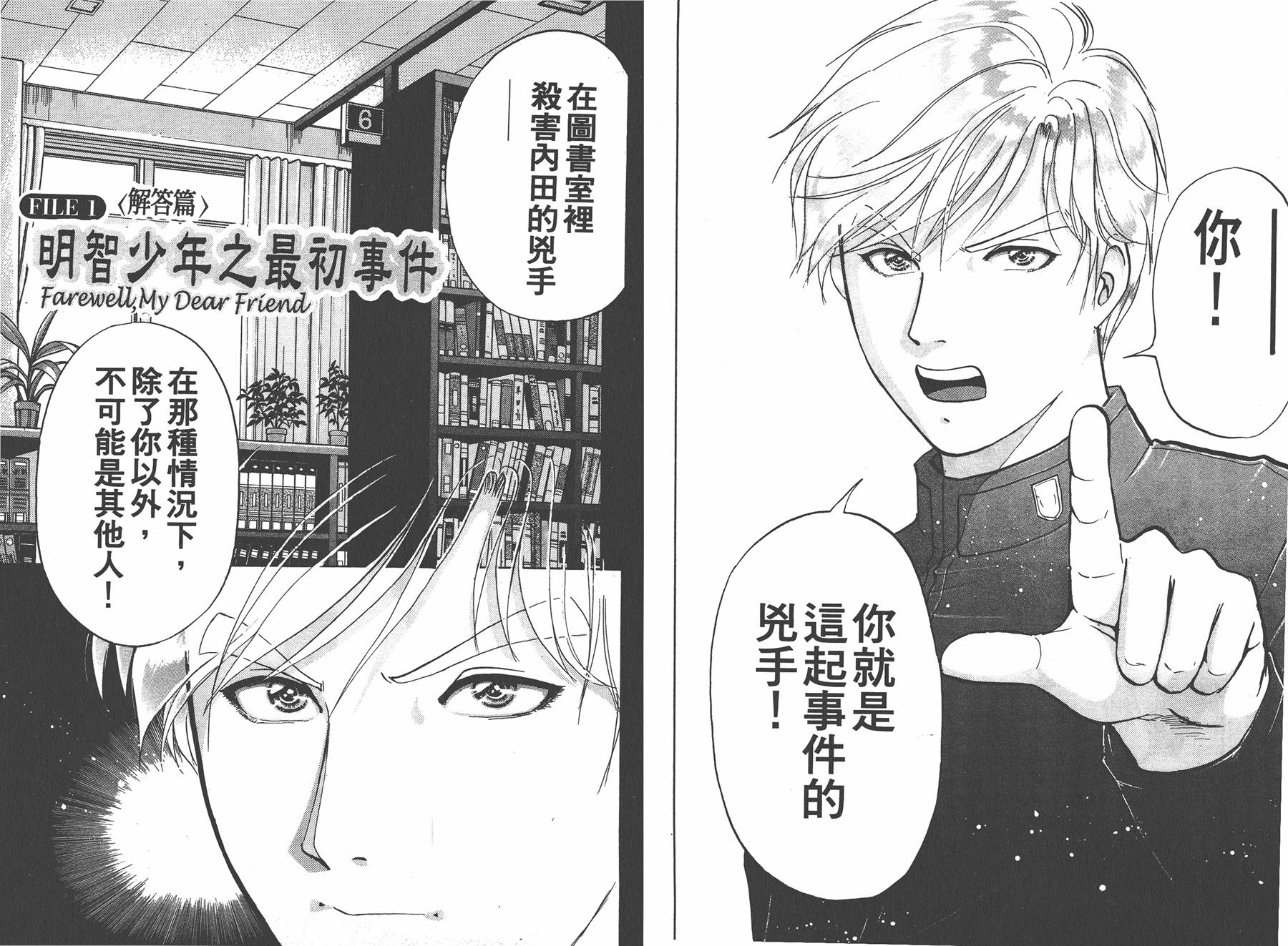 明智少年之华丽灿烂事件簿 全1卷 第38页