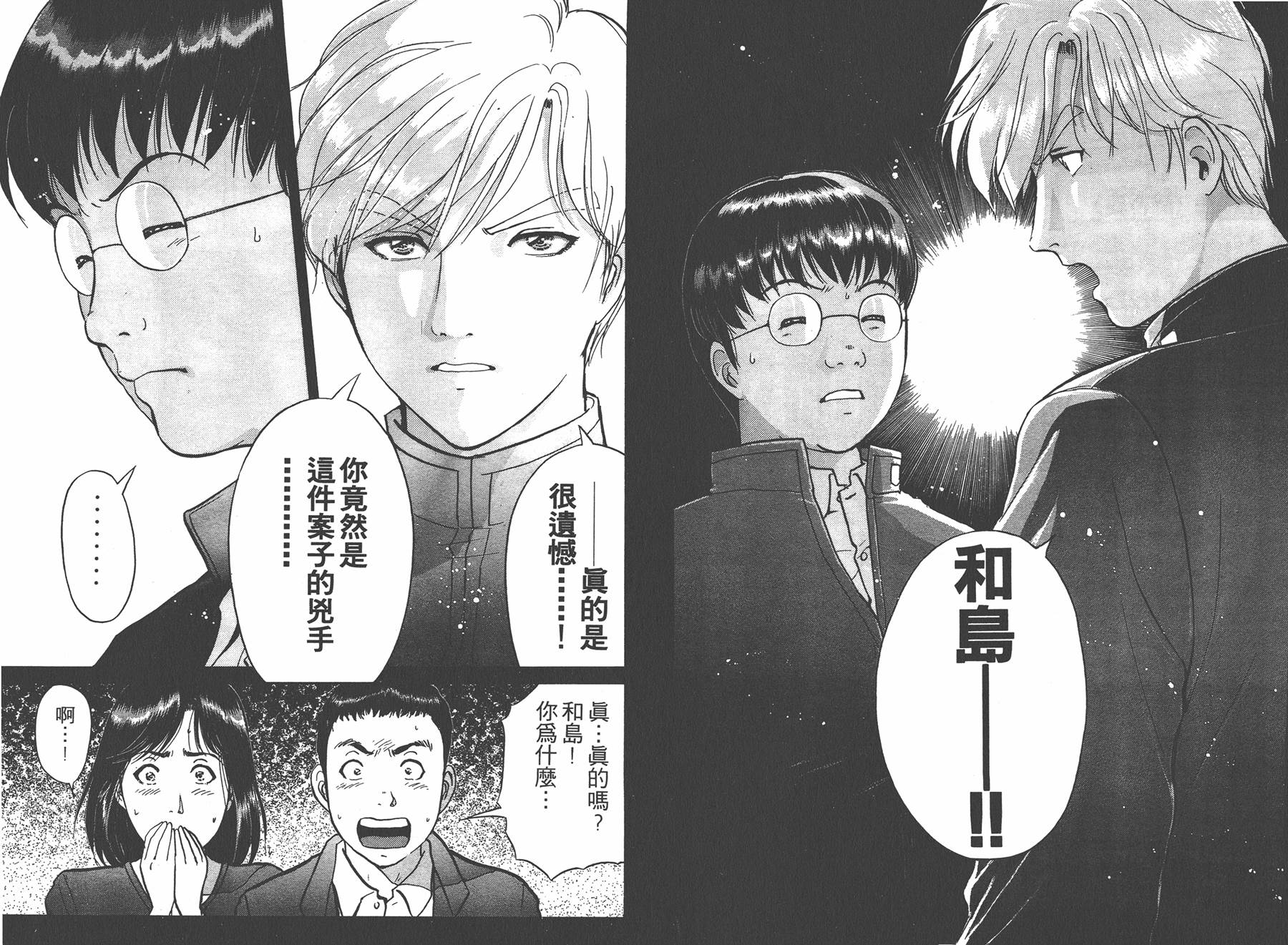 明智少年之华丽灿烂事件簿 全1卷 第39页