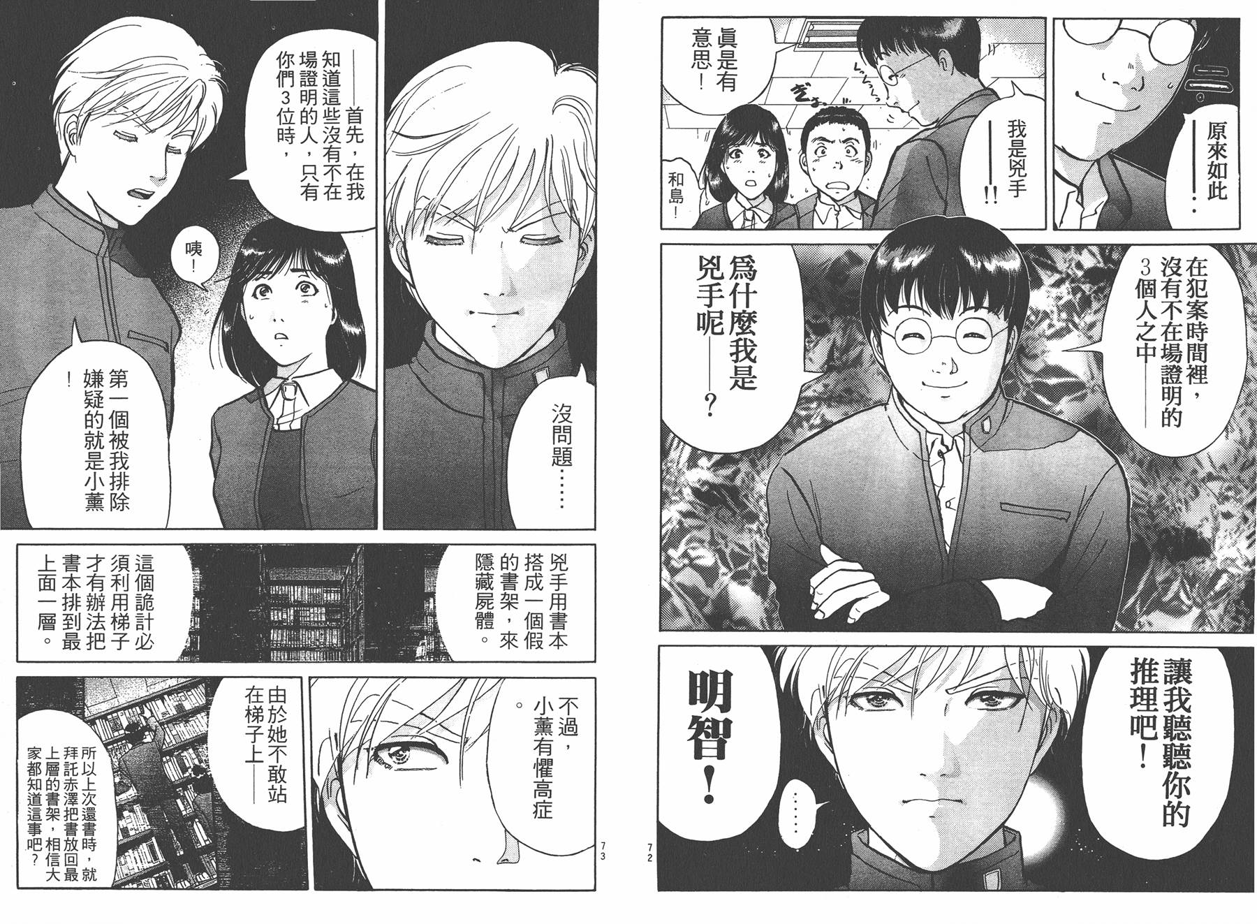 明智少年之华丽灿烂事件簿 全1卷 第40页
