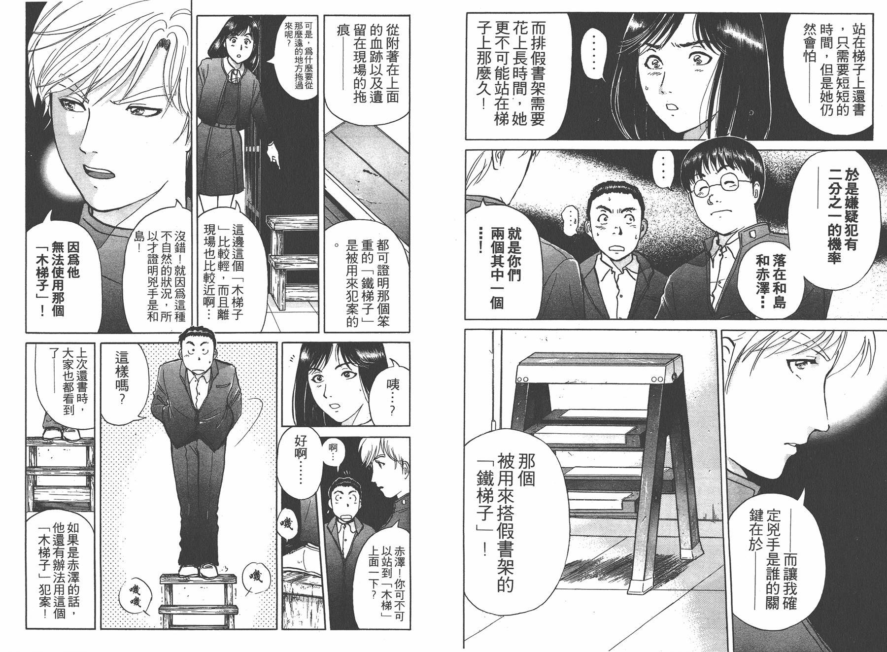 明智少年之华丽灿烂事件簿 全1卷 第41页