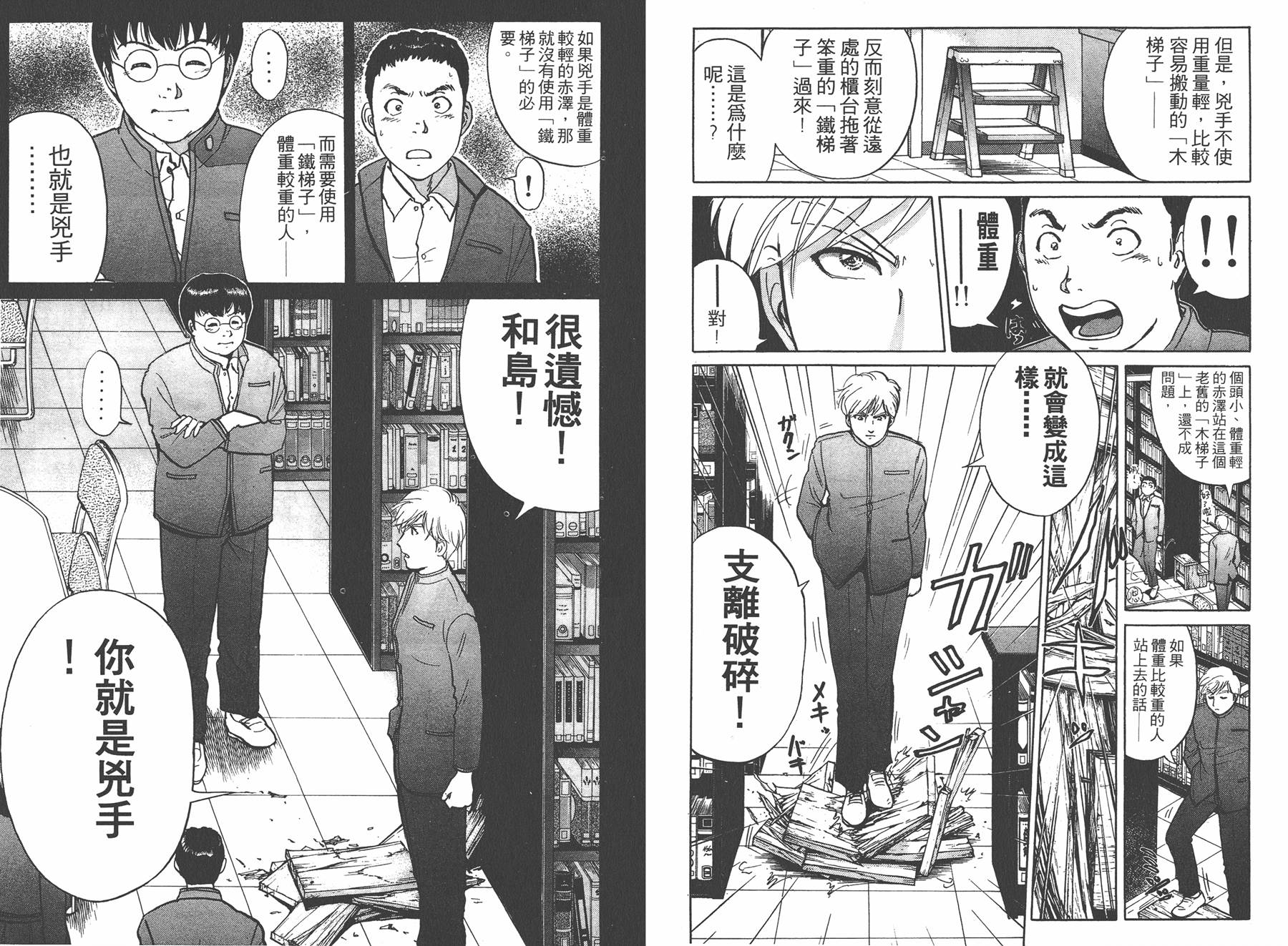 明智少年之华丽灿烂事件簿 全1卷 第42页