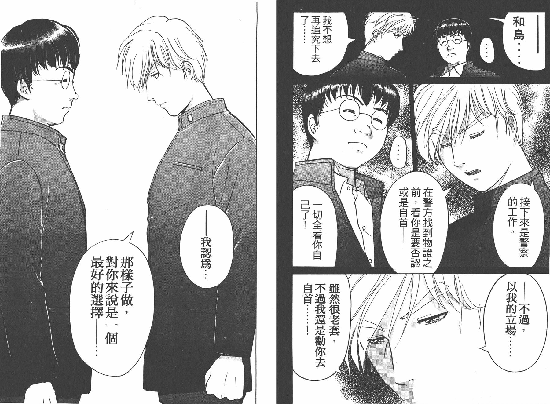 明智少年之华丽灿烂事件簿 全1卷 第43页