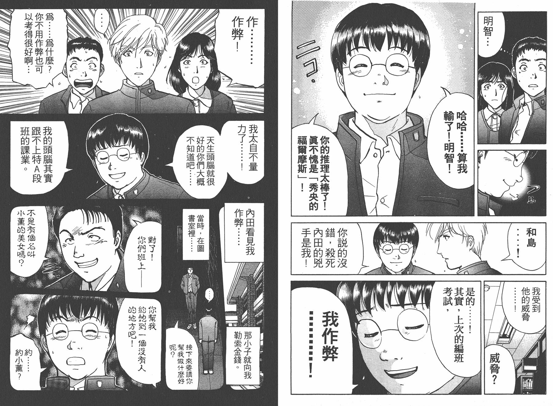 明智少年之华丽灿烂事件簿 全1卷 第44页