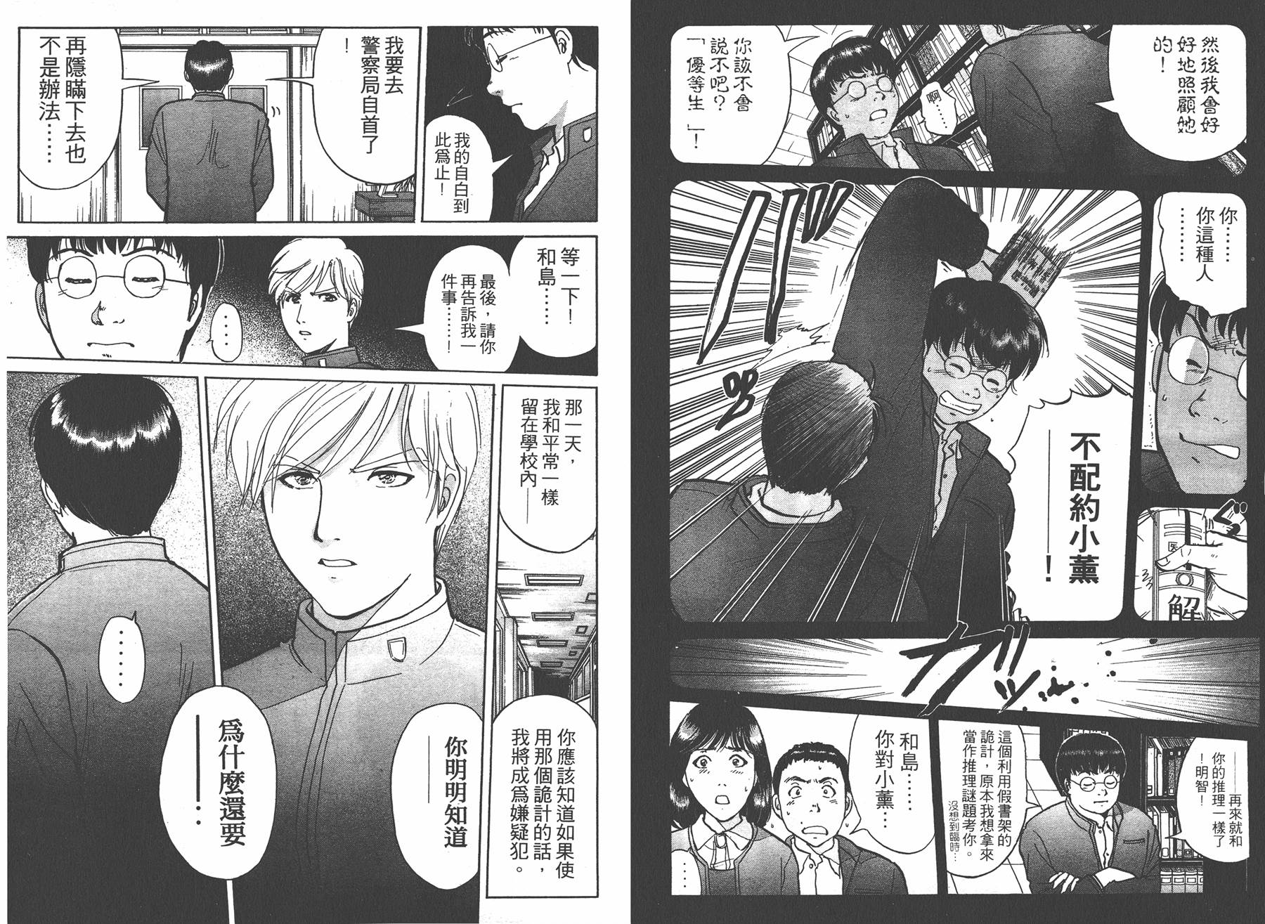 明智少年之华丽灿烂事件簿 全1卷 第45页