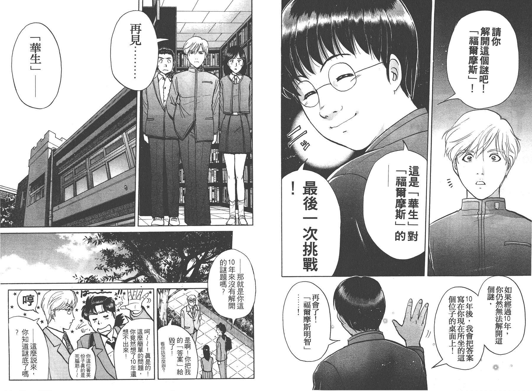 明智少年之华丽灿烂事件簿 全1卷 第46页