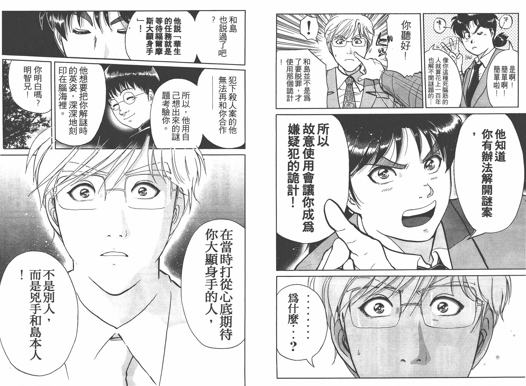 明智少年之华丽灿烂事件簿 全1卷 第47页