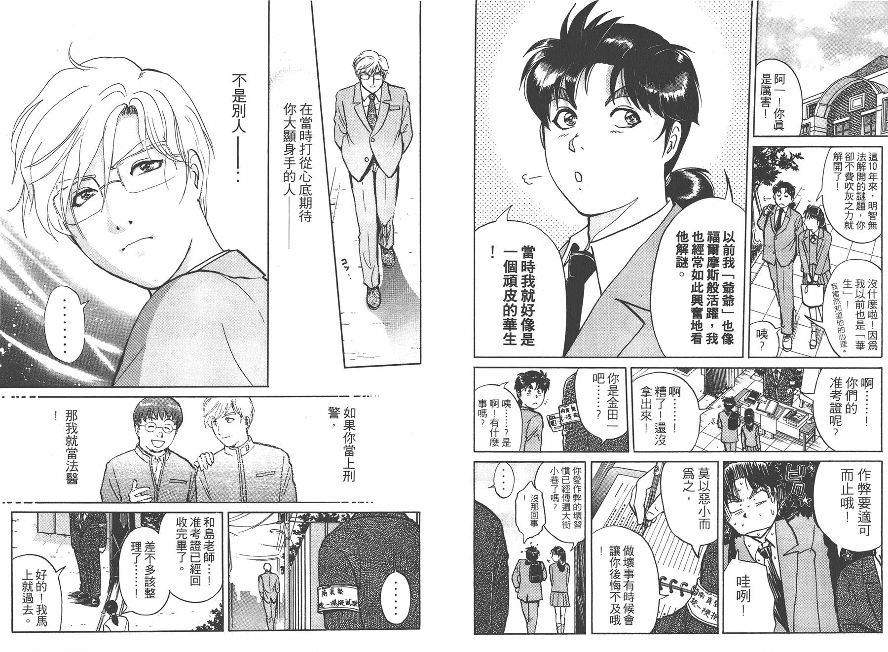 明智少年之华丽灿烂事件簿 全1卷 第48页