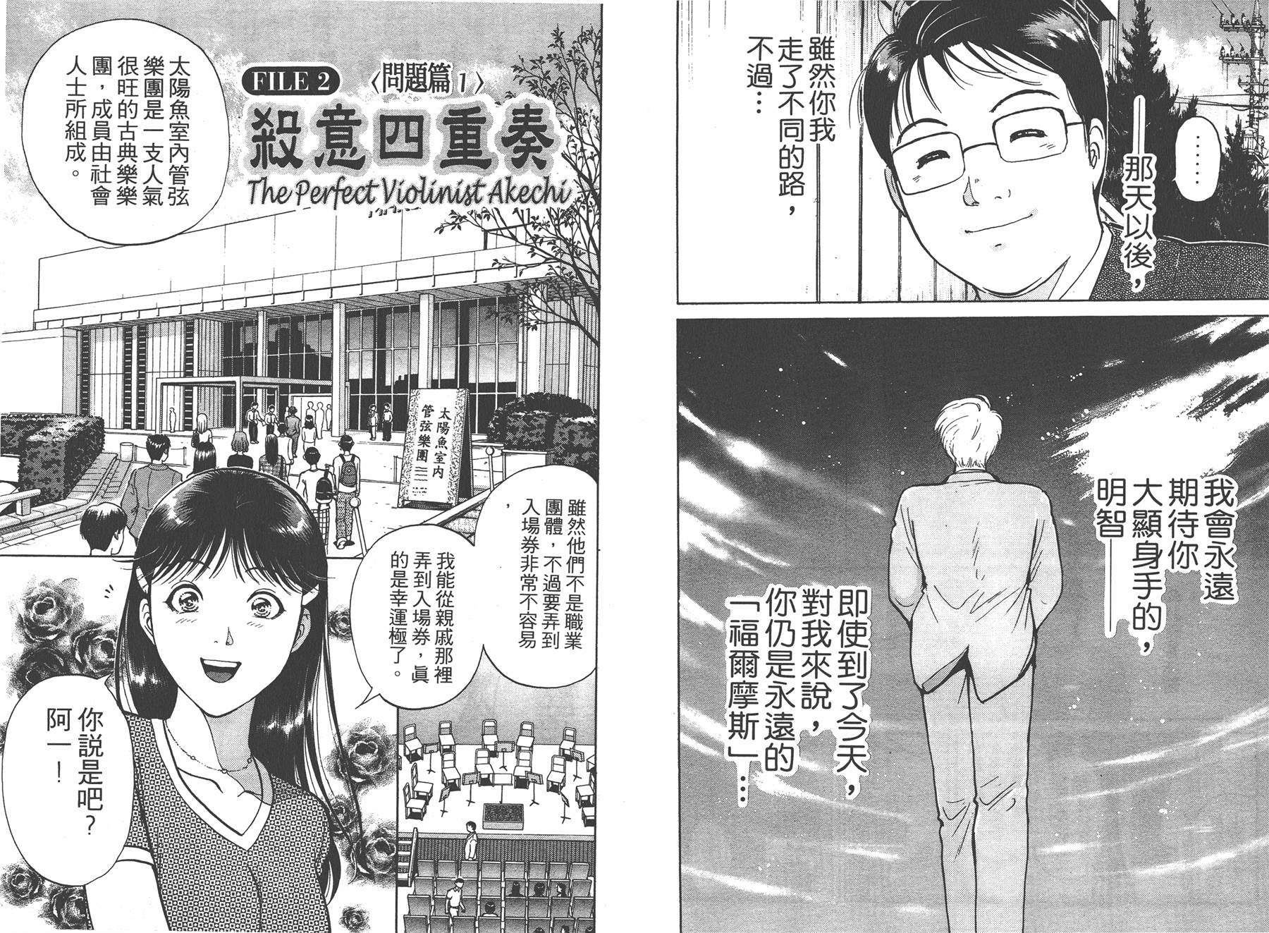 明智少年之华丽灿烂事件簿 全1卷 第49页