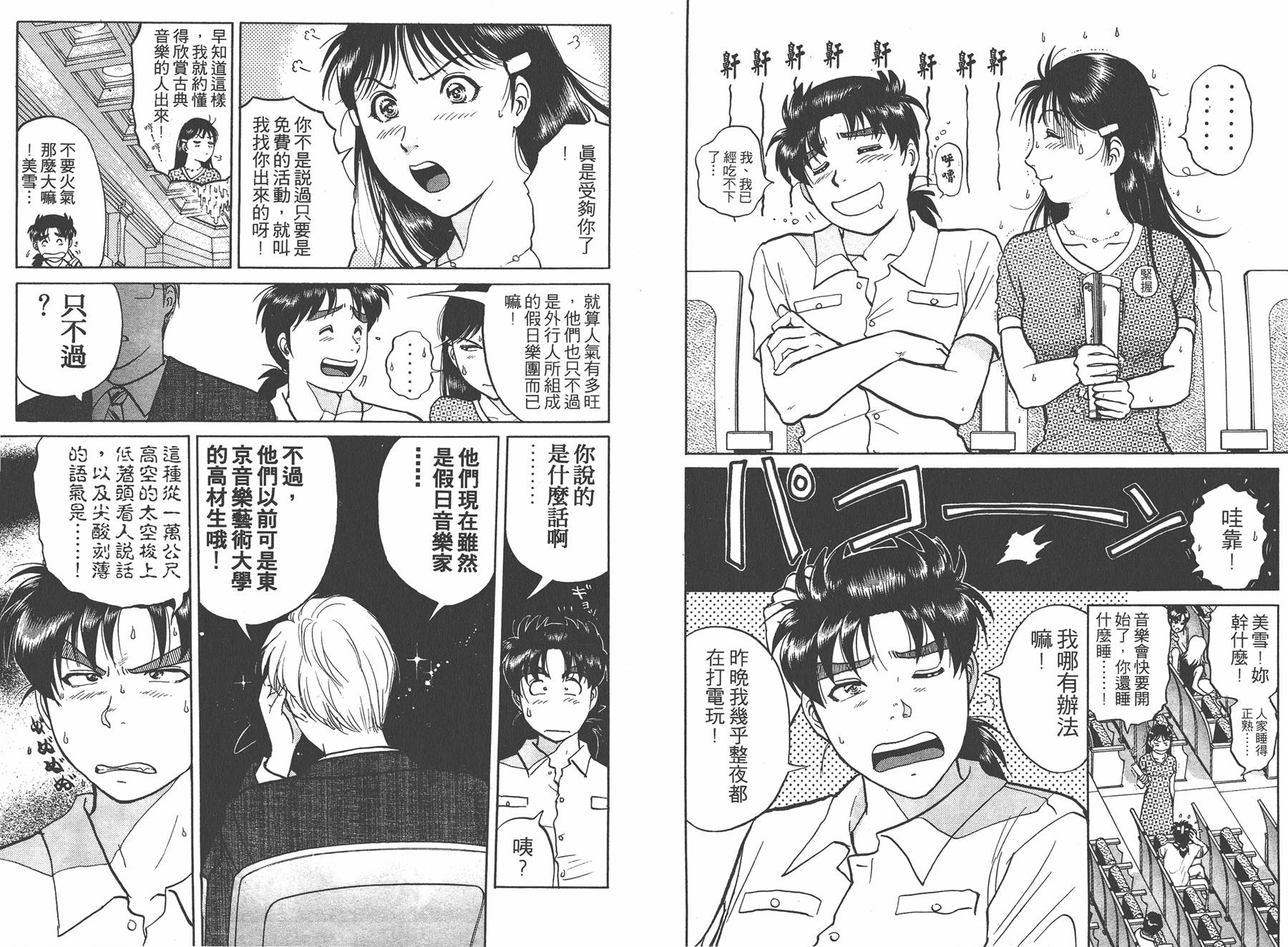 明智少年之华丽灿烂事件簿 全1卷 第50页