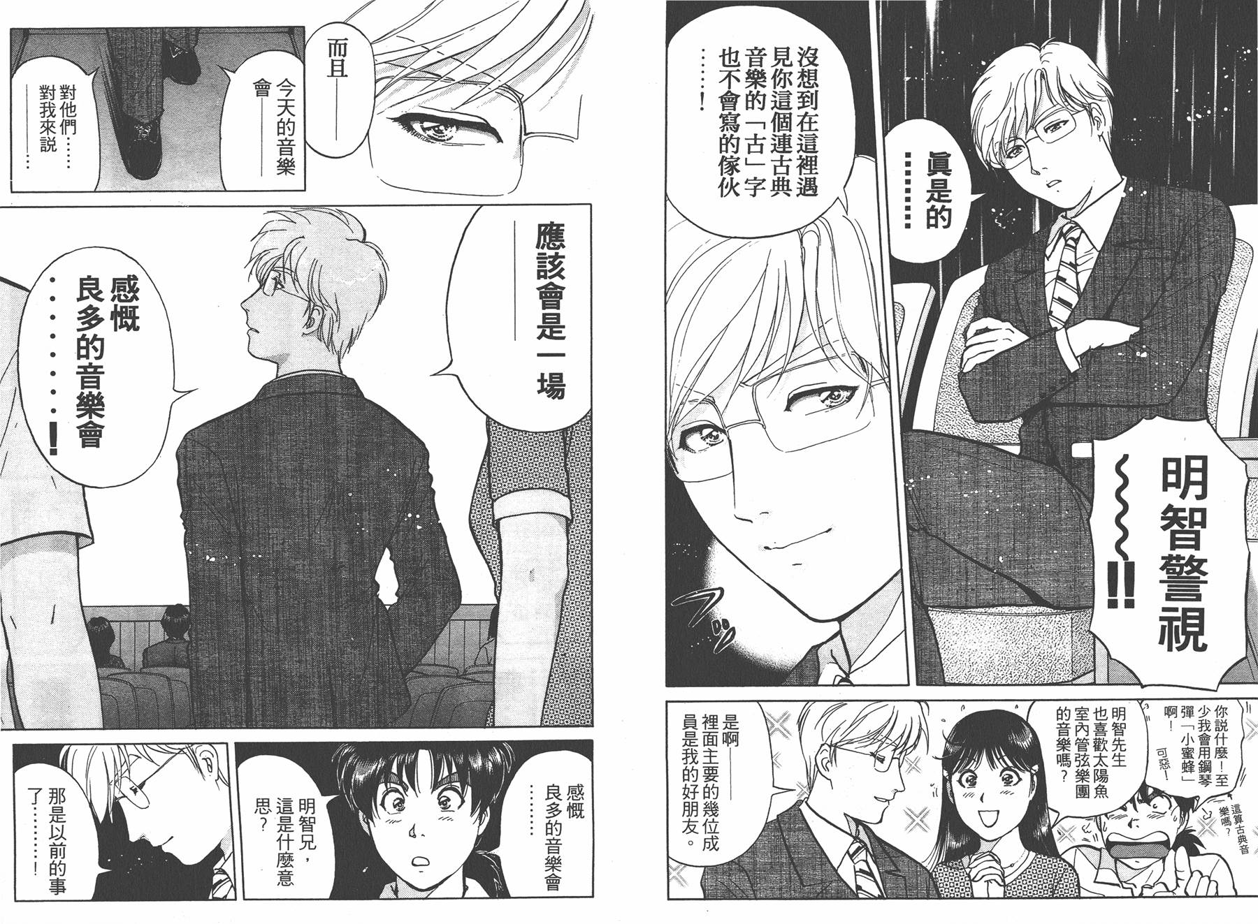 明智少年之华丽灿烂事件簿 全1卷 第51页