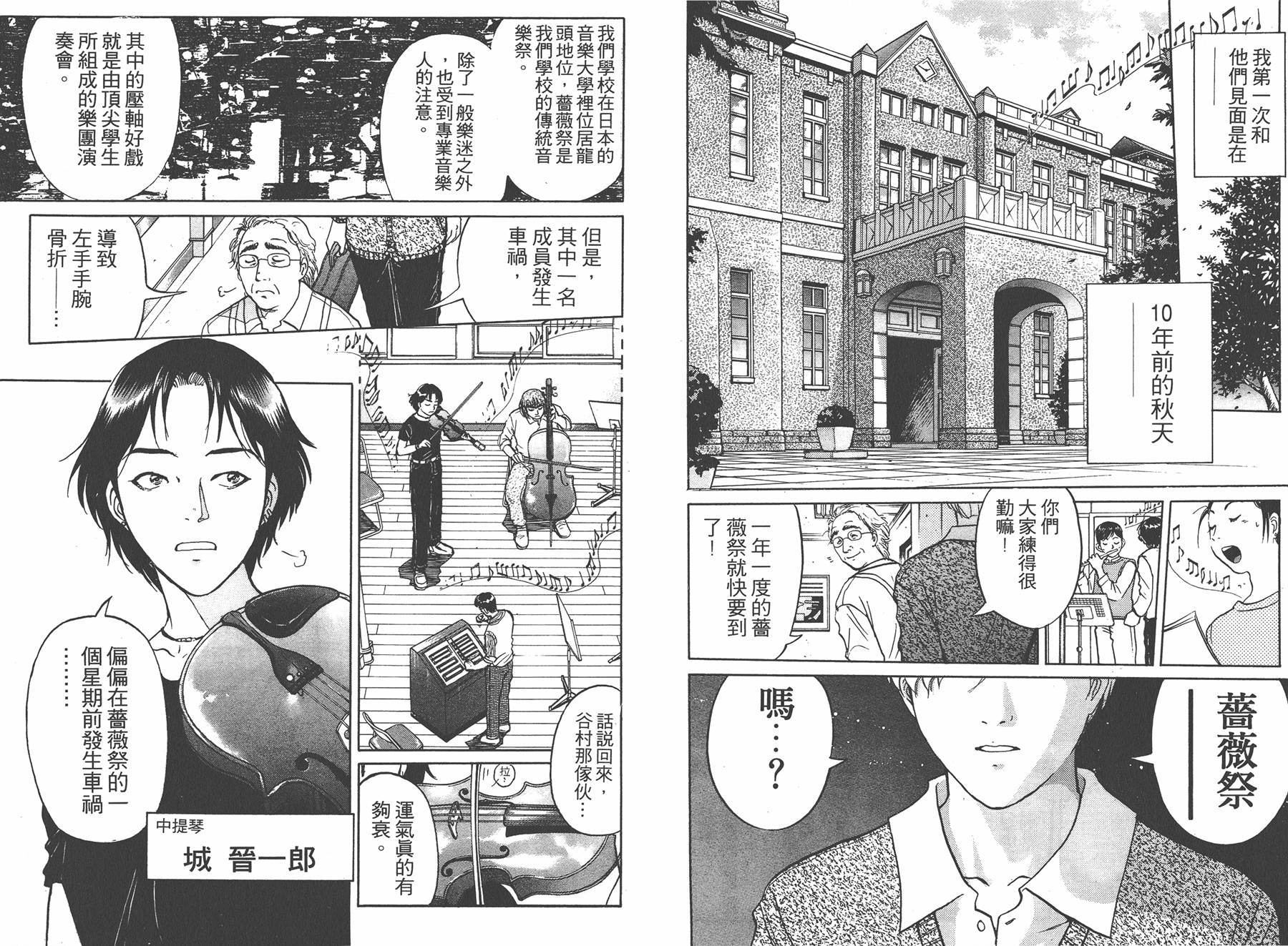 明智少年之华丽灿烂事件簿 全1卷 第52页