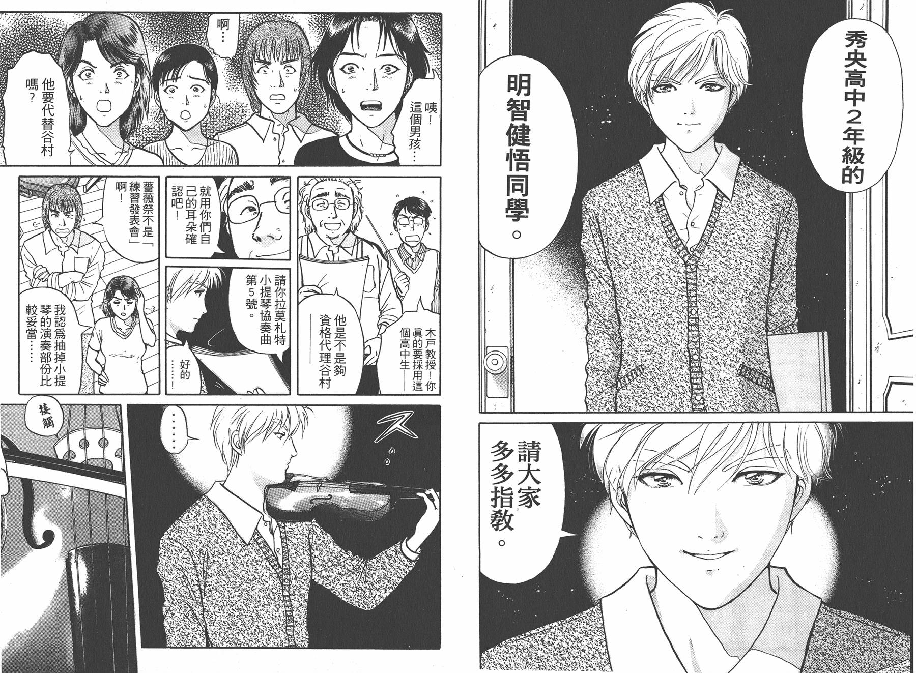 明智少年之华丽灿烂事件簿 全1卷 第54页