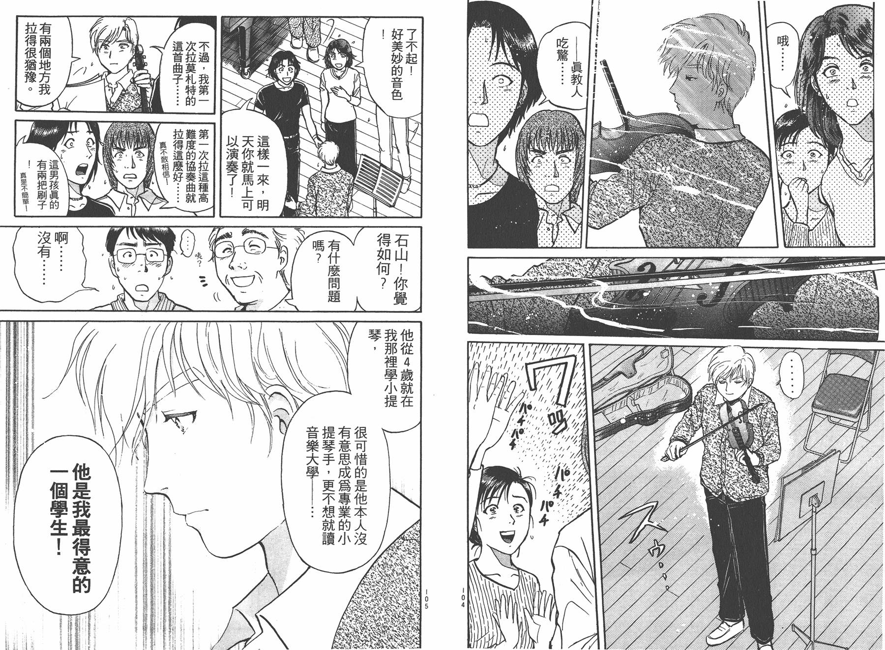 明智少年之华丽灿烂事件簿 全1卷 第56页