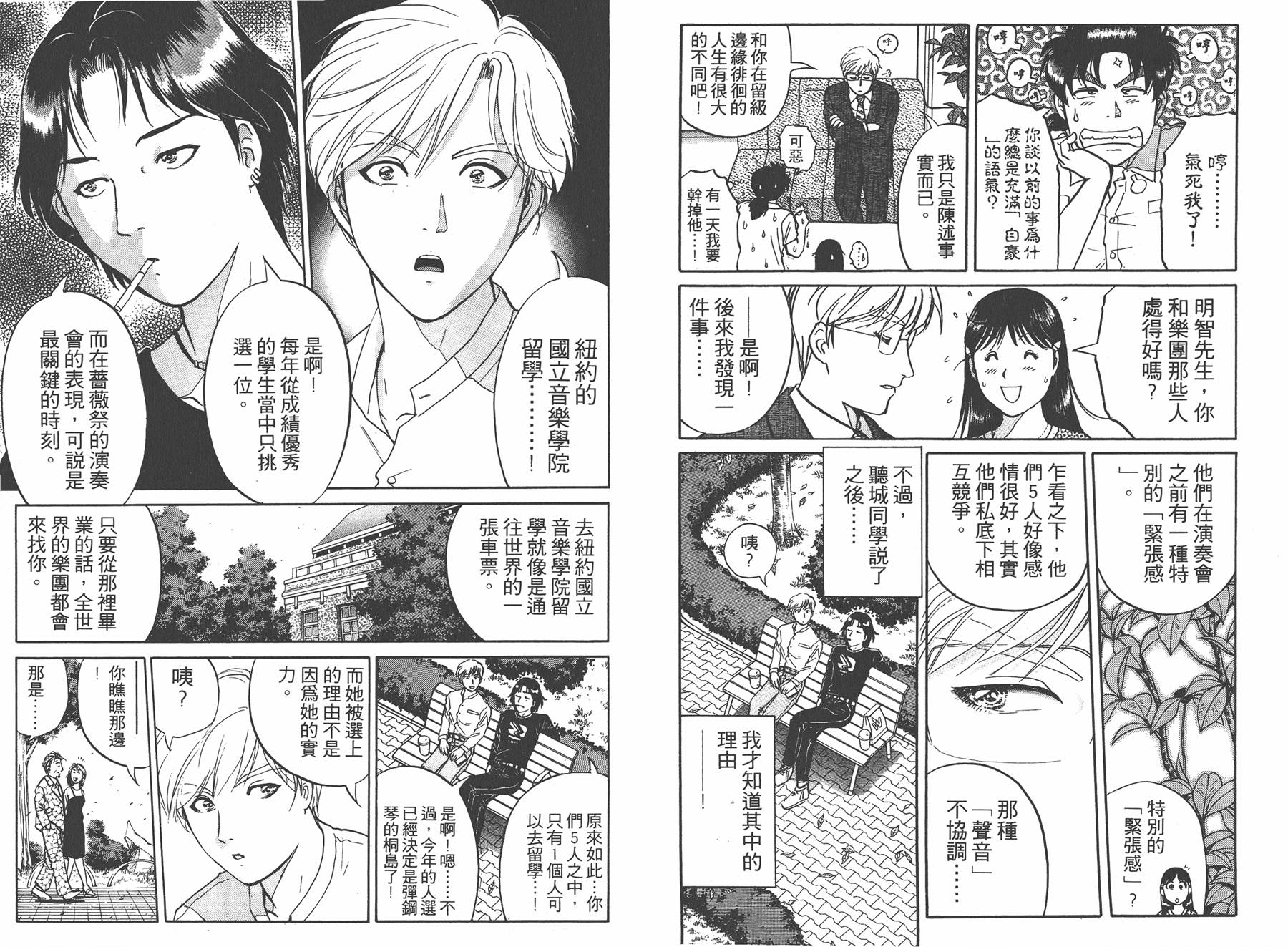 明智少年之华丽灿烂事件簿 全1卷 第57页