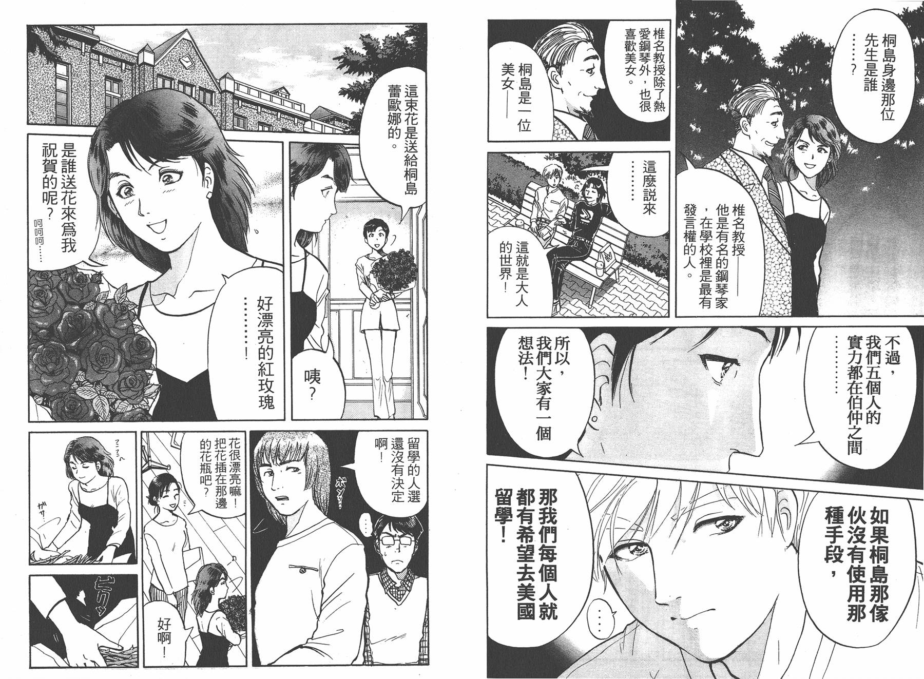 明智少年之华丽灿烂事件簿 全1卷 第58页